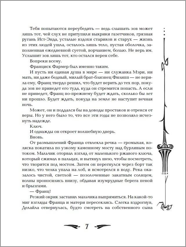 Миднайт. 1. Наместник ночи фото книги 3