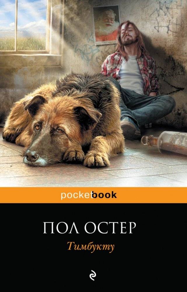 Тимбукту | Timbuktu