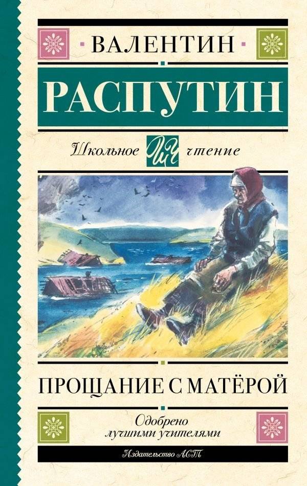 Прощание с Матерой | Farewell to Matyora