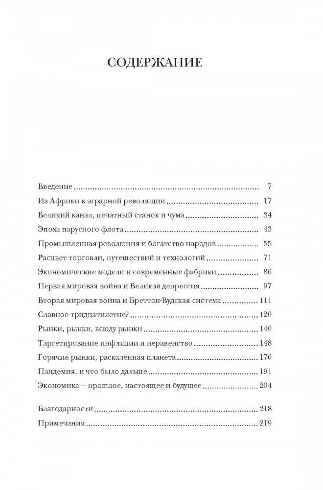 Деньги, рынок, капитал: Краткая история экономики фото книги 2