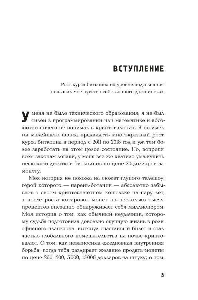 Продам душу за биткоины фото книги 2