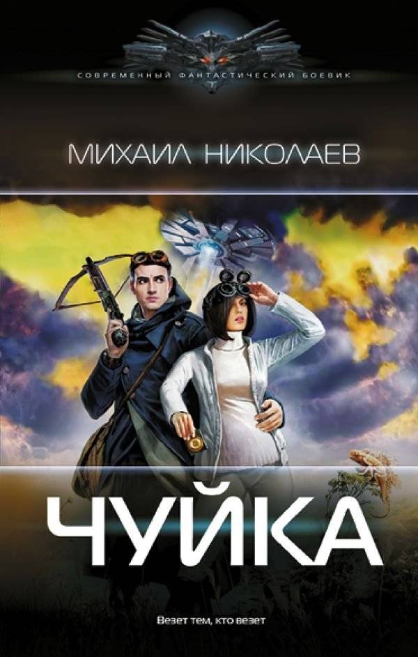 Чуйка | Intuition