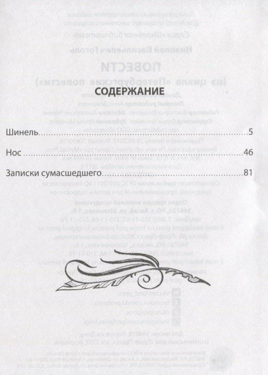 Повести фото книги 2