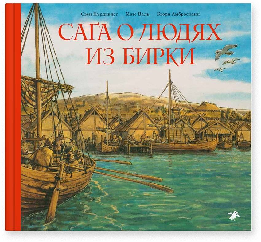 Сага о людях из Бирки | The Saga of the People of Birka