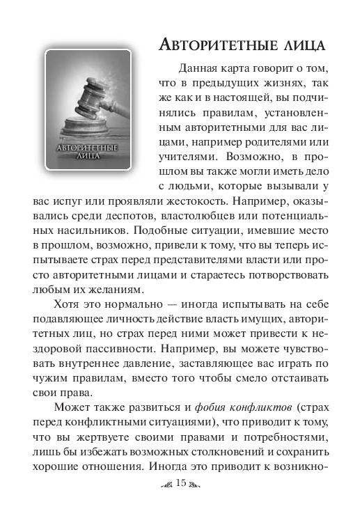 Кем вы были в прошлой жизни. 44 карты + инструкция фото книги 3