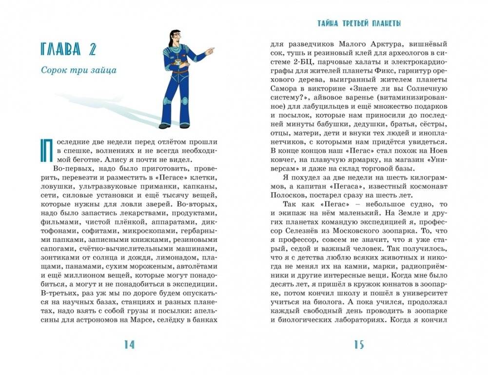 Тайна третьей планеты фото книги 5