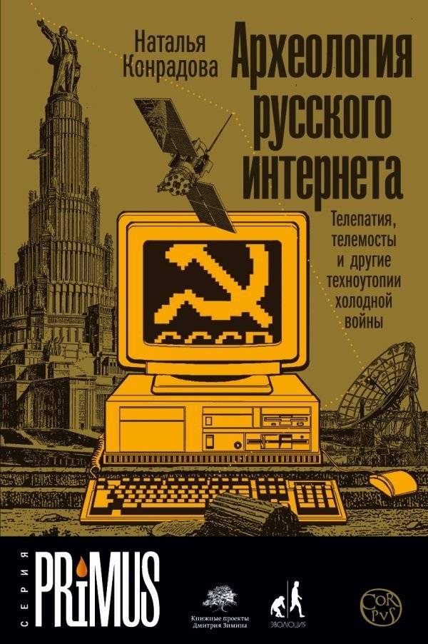 Археология русского интернета | Archaeology of the Russian Internet