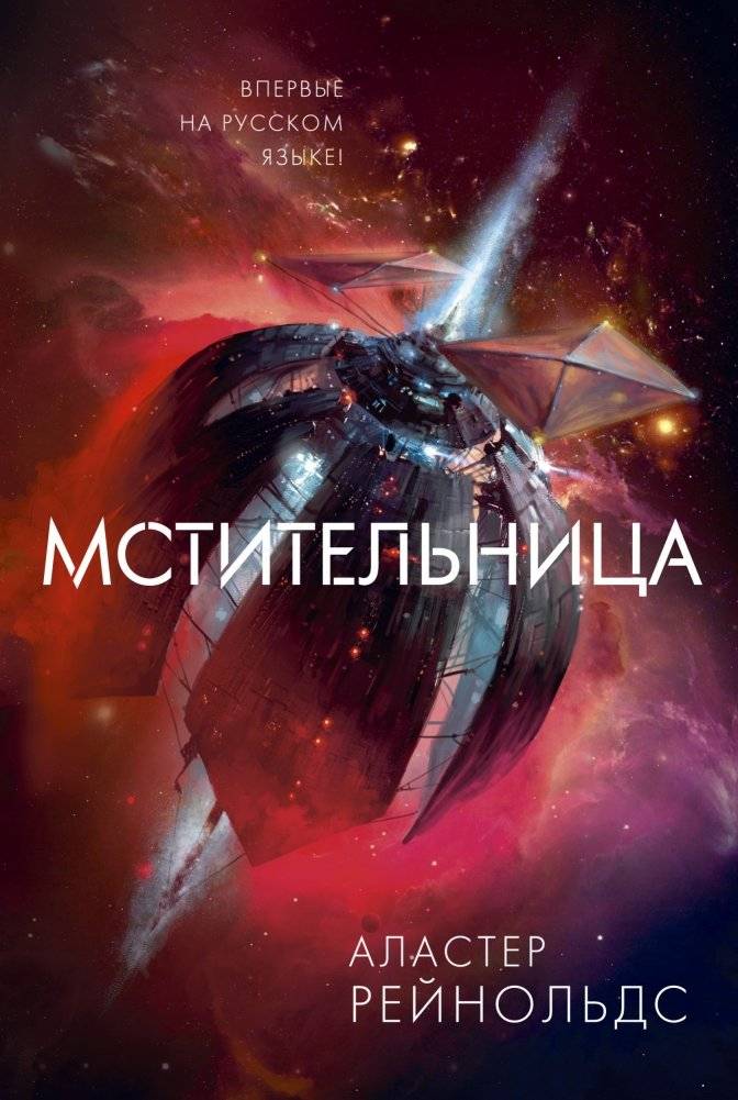 Мстительница | The Avenger