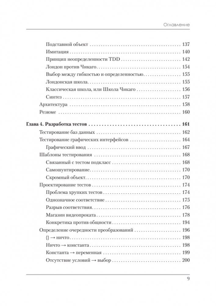 Идеальная работа. Программирование без прикрас фото книги 4