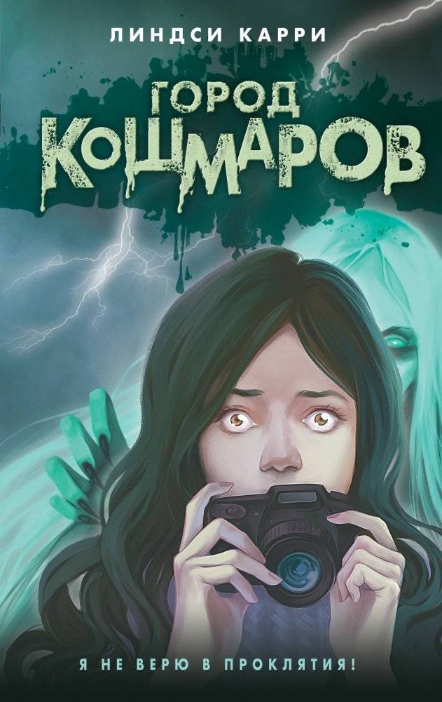 Город кошмаров | City of Shadows