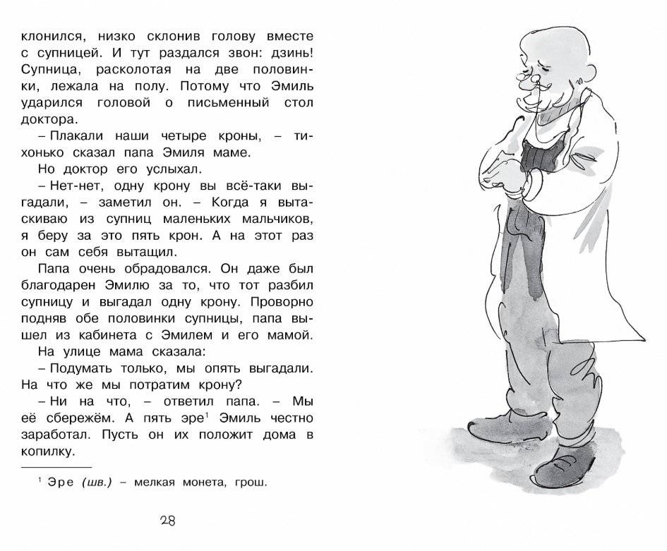 Эмиль из Лённеберги фото книги 5