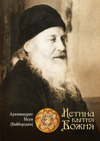 Истина бытия Божия | The Truth of God's Being