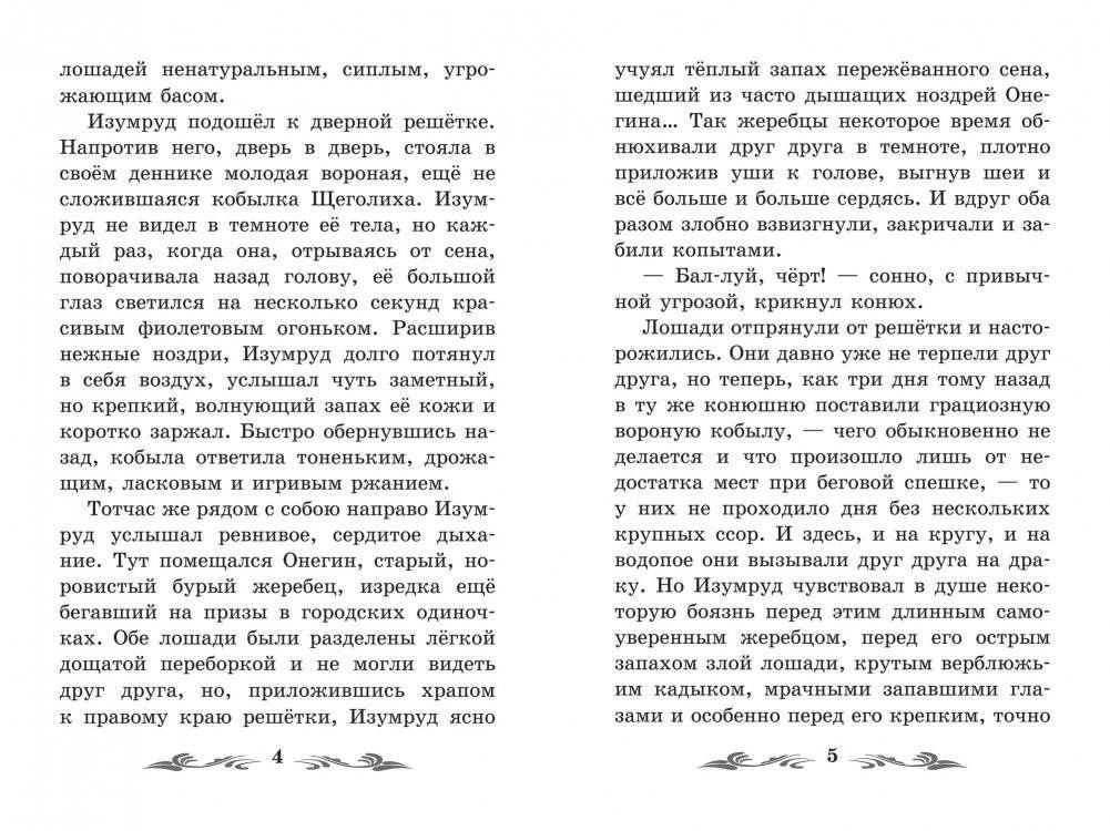 Изумруд фото книги 2
