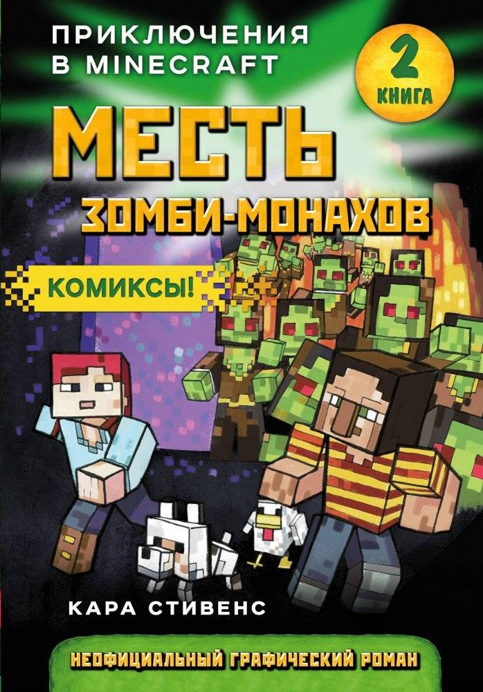 Месть зомби-монахов | Revenge of the Zombie Monks