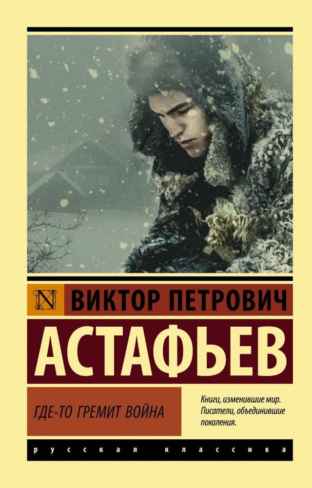 Где-то гремит война | Somewhere a War is Raging
