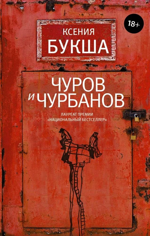 Чуров и Чурбанов | Churov and Churbanov