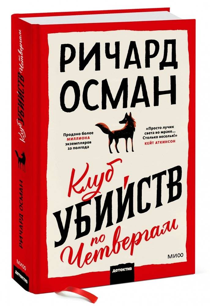 Клуб убийств по четвергам фото книги 2