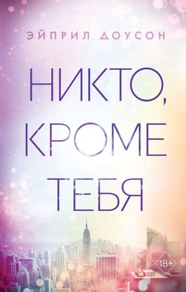 Никто, кроме тебя | Grace: Nobody but You