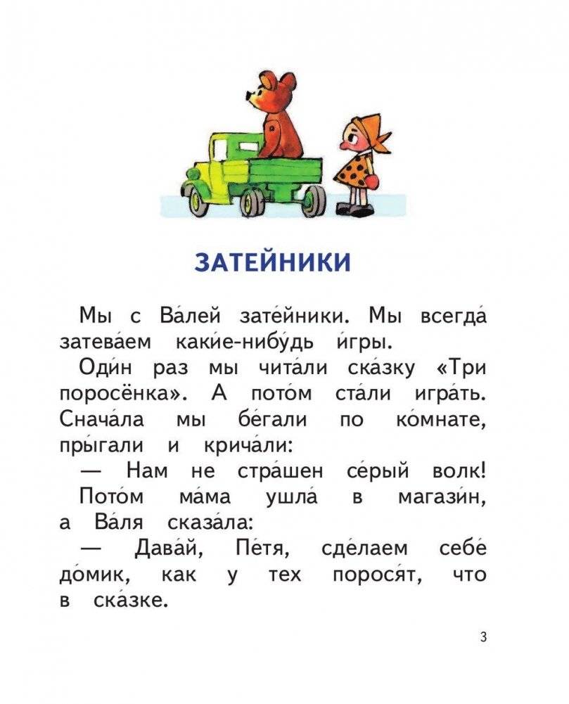 Живая шляпа (слова с ударениями, очень плотная бумага, крупный шрифт, классика детской литературы) фото книги 4