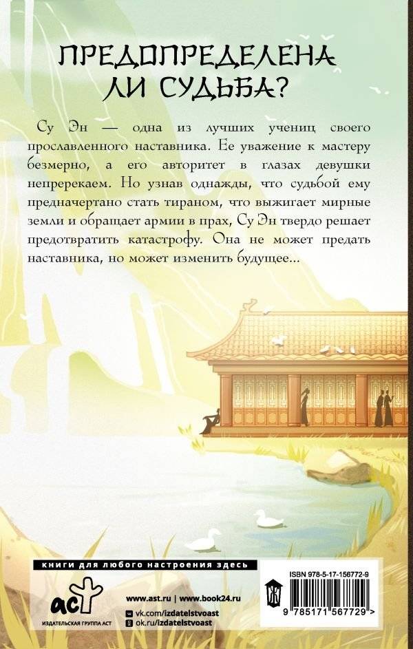 Легенда о Су Эн фото книги 2
