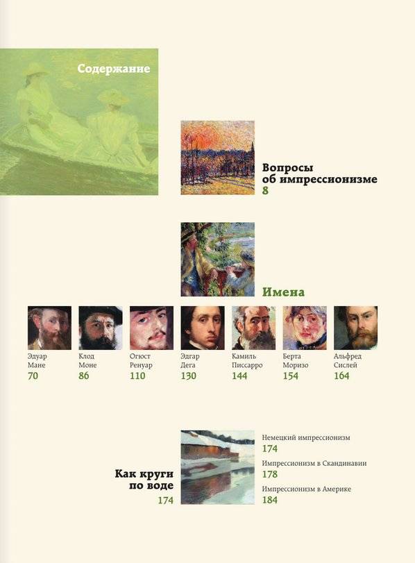 Шедевры импрессионизма фото книги 2