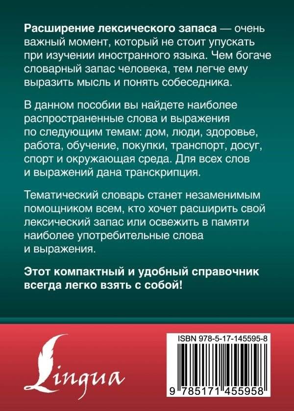 3000 самых употребительных слов и выражений английского языка фото книги 2