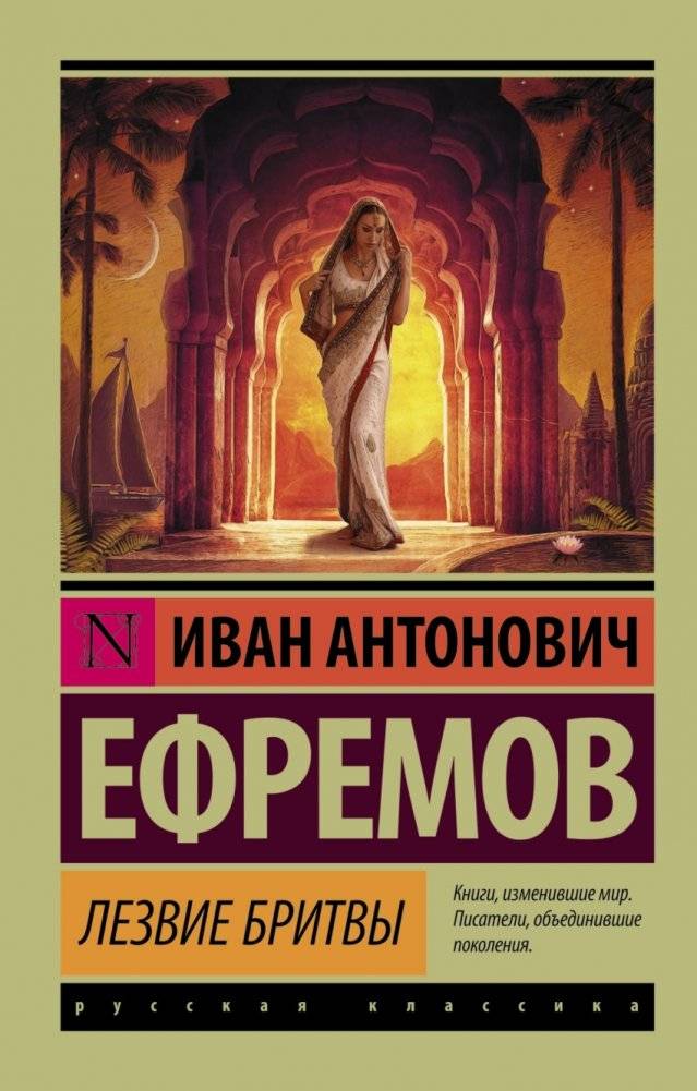 Лезвие бритвы | The Razor's Edge