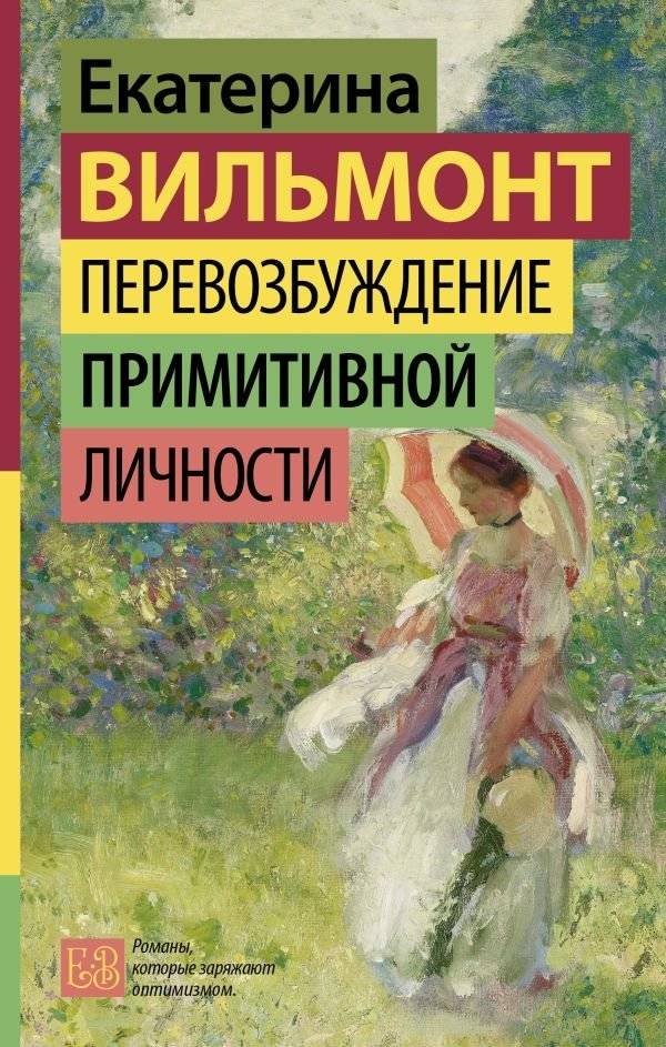 Перевозбуждение примитивной личности | Overexcitement of the Primitive Personality