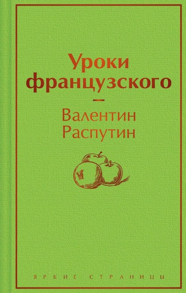 Уроки французского | French Lessons