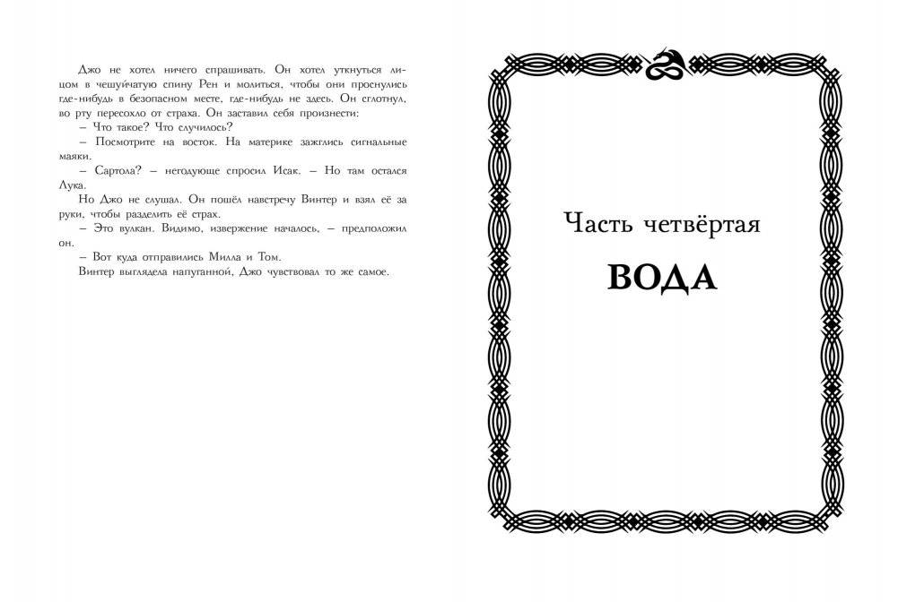 Возрождение драконов сумрака фото книги 4