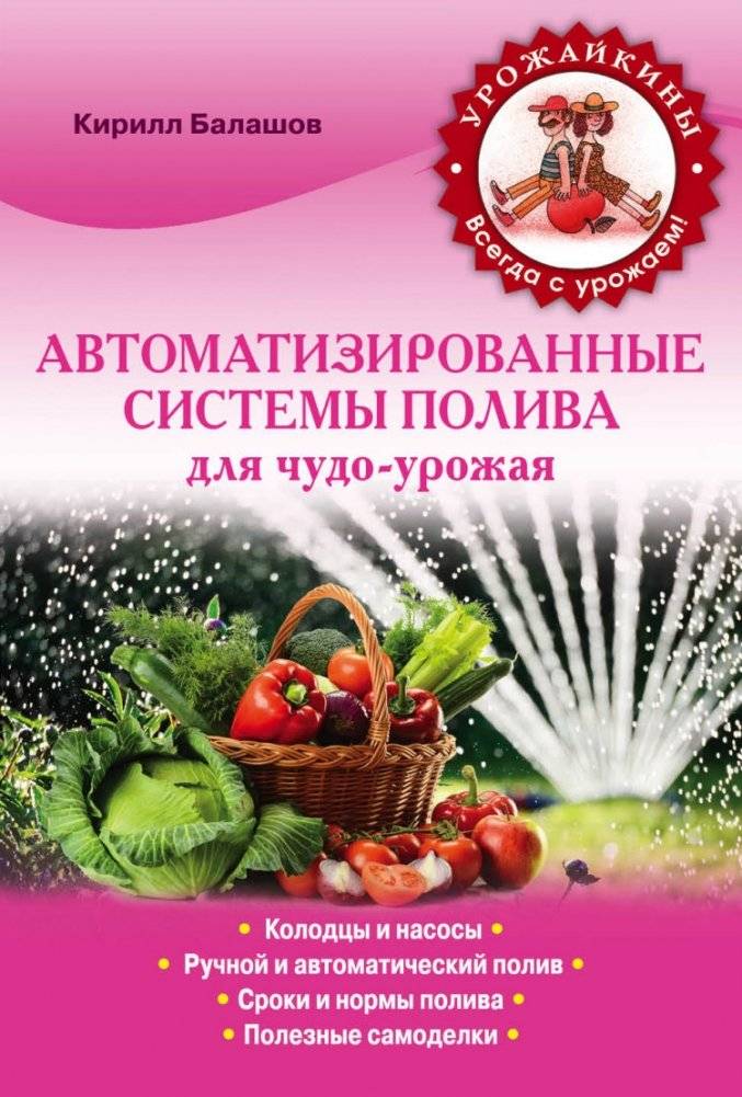 Автоматизированные системы полива для чудо-урожая | Automated Irrigation Systems for a Bountiful Harvest