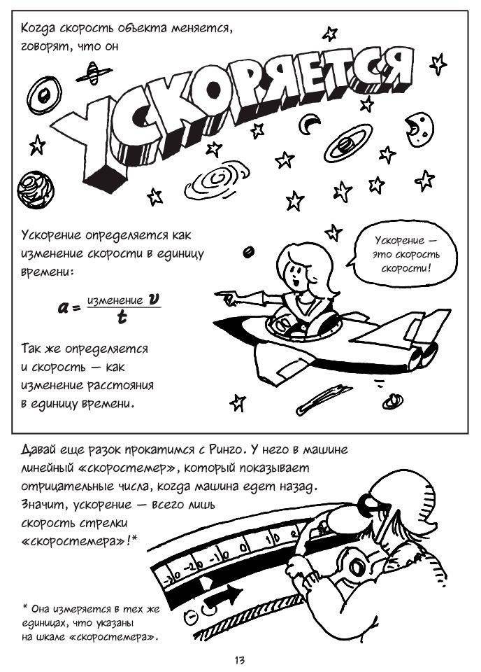 Физика. Естественная наука в комиксах фото книги 8