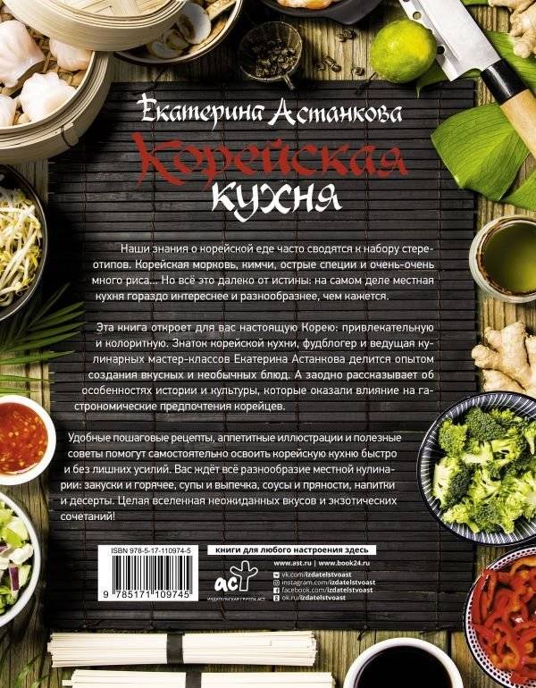 Корейская кухня фото книги 2