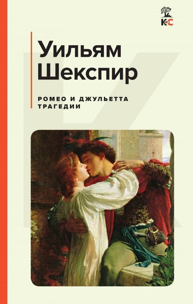 Комплект из 2-х книг: "Ромео и Джульетта", "Собор Парижской Богоматери"(ИК) | Romeo and Juliet / The Hunchback of Notre-Dame: 2-Book Set