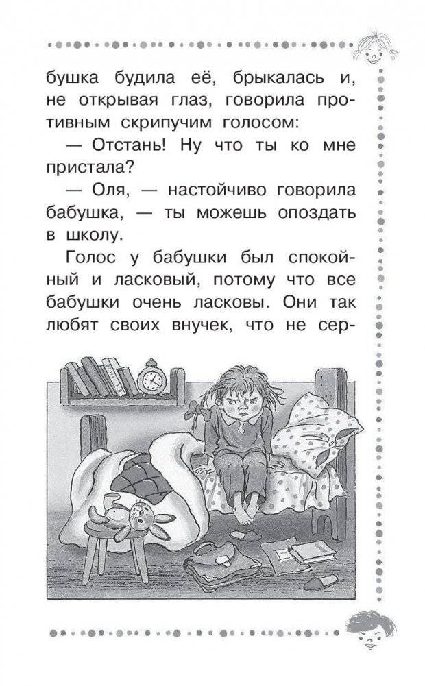Королевство кривых зеркал фото книги 8