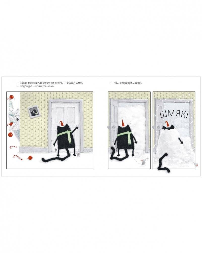 С Новым годом, Шмяк! фото книги 5