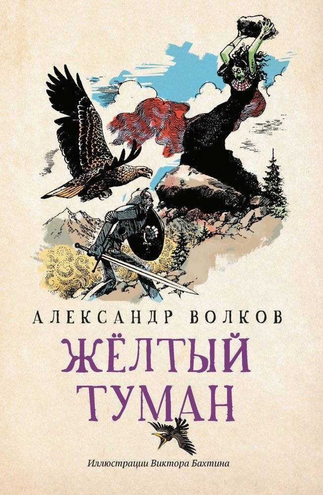 Желтый туман | Yellow Fog