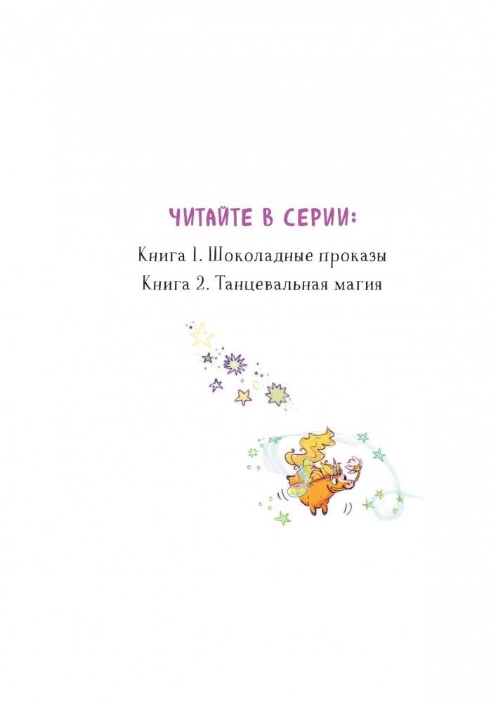 Танцевальная магия фото книги 2