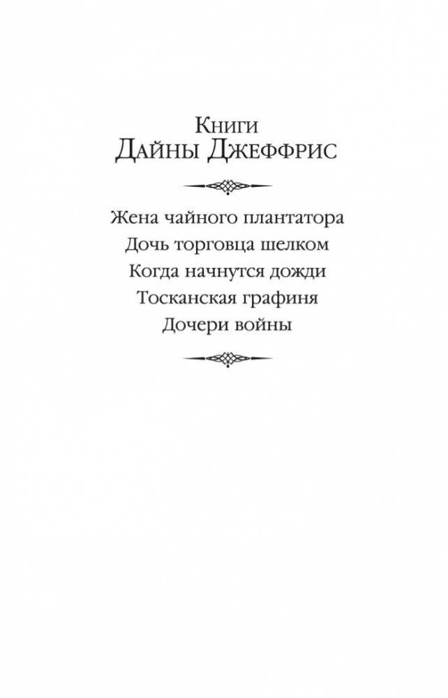 Дочери войны фото книги 3