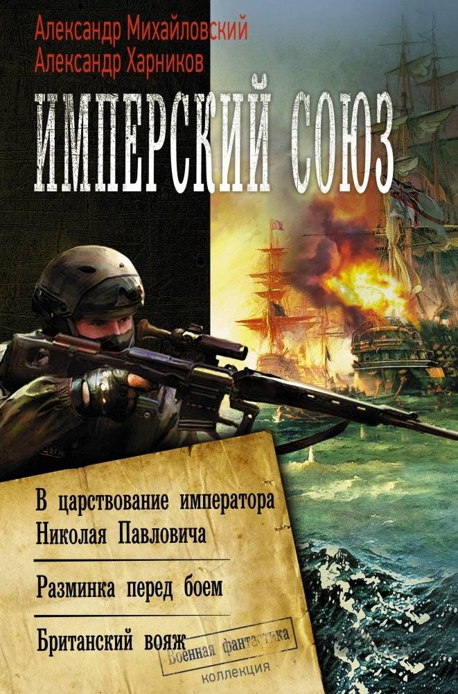 Имперский союз | Imperial Union