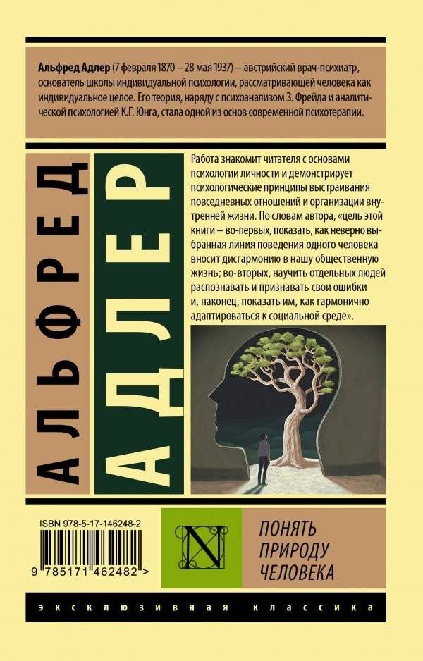 Понять природу человека фото книги 2