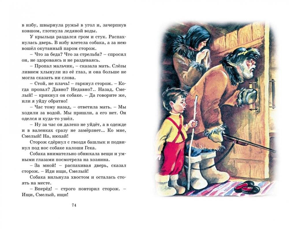 Чук и Гек. Рассказы фото книги 7