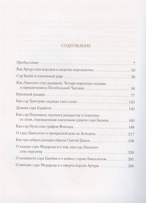 Рыцари короля Артура фото книги 2