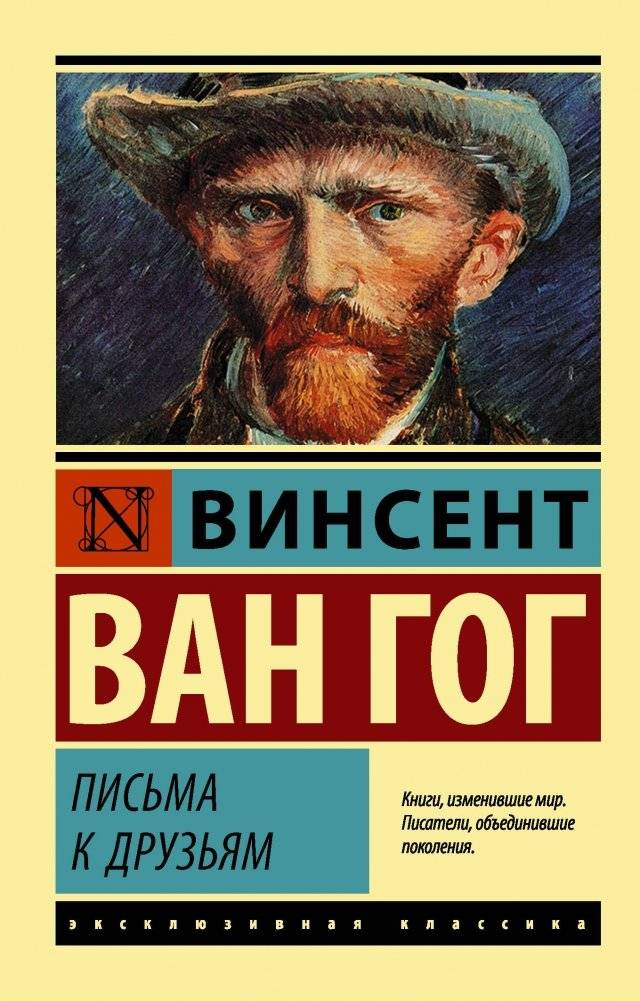 Письма к друзьям | Letters to Friends