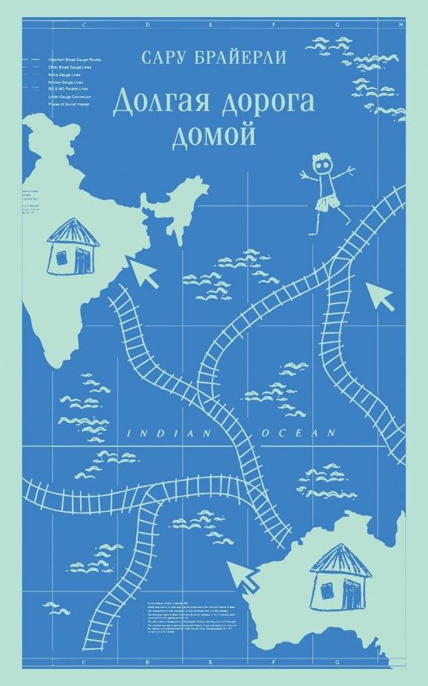 Долгая дорога домой | A Long Way Home