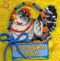 Курочка Ряба | Ryaba the Hen