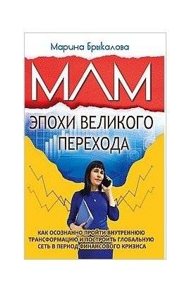 МЛМ эпохи великого перехода