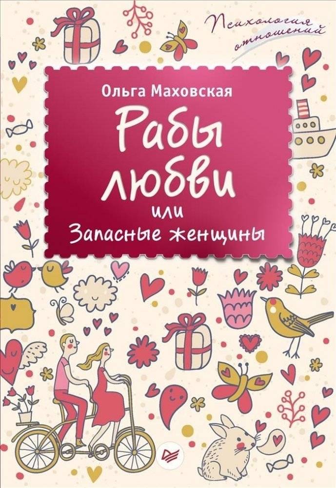 Рабы любви или Запасные женщины | Slaves of Love or Backup Women