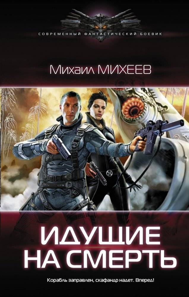 Идущие на смерть | Those Who March to Death
