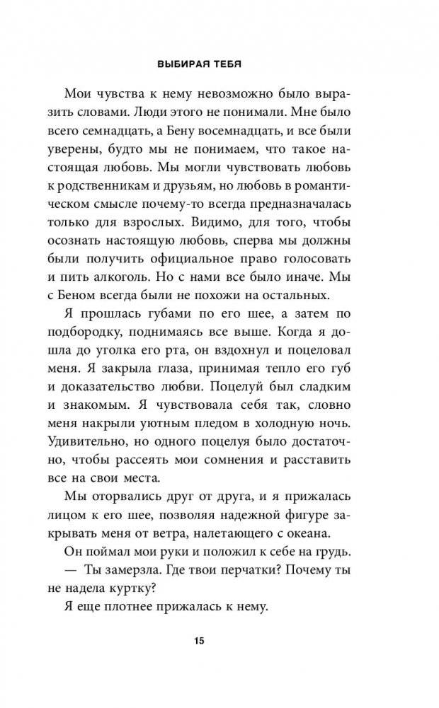 Выбирая тебя фото книги 2